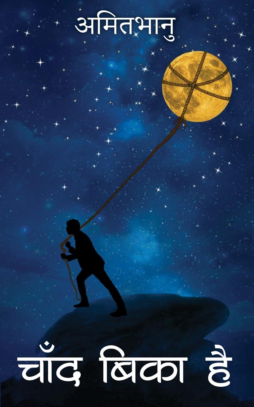 Vorderes Coverbild Chaand Bika Hai