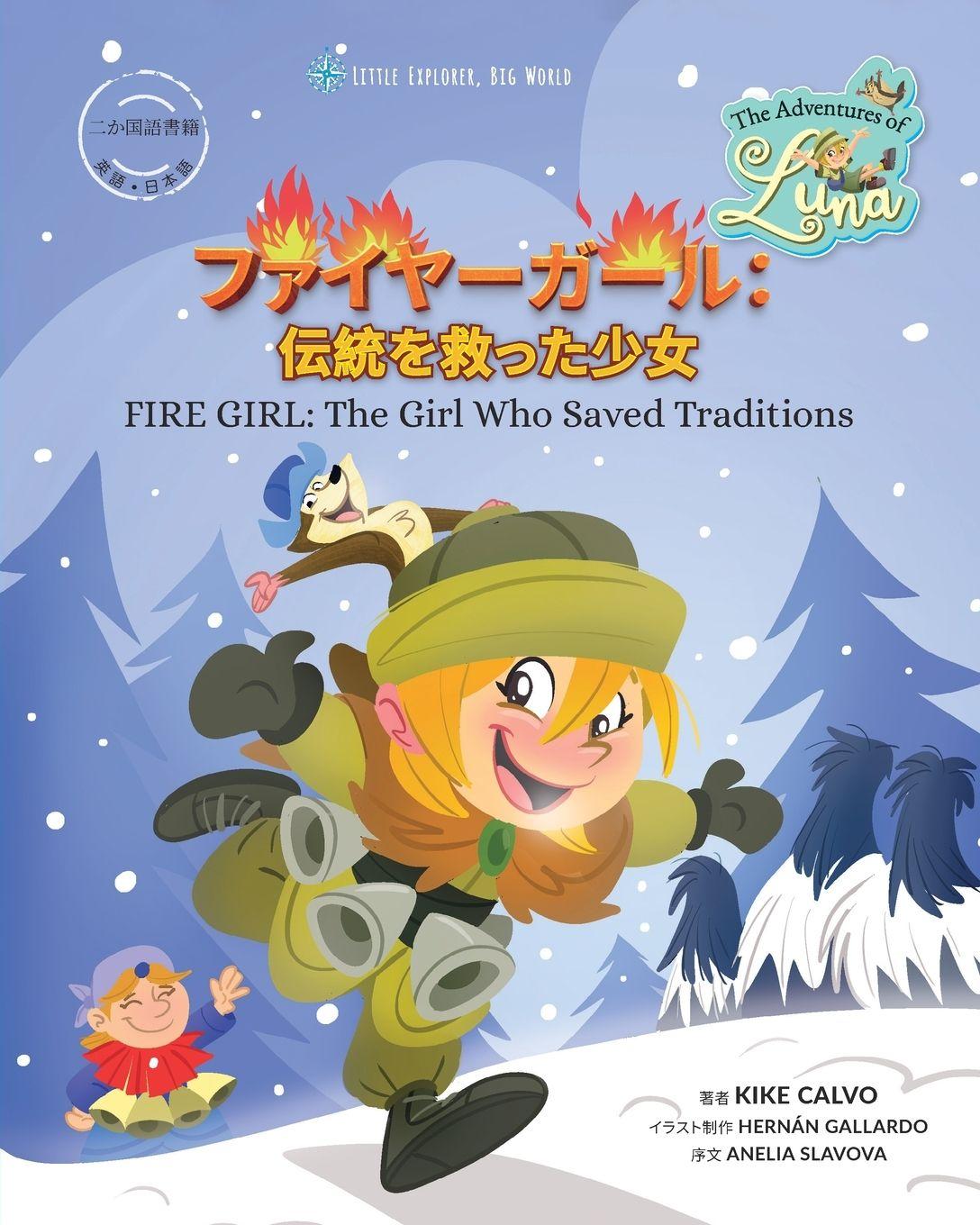 Vorderes Coverbild ファイヤーガール：伝統を救った少女