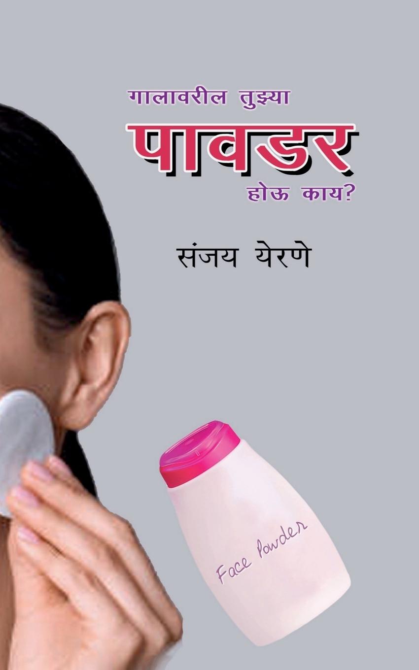 Vorderes Coverbild Galavaril tujhya pawdar hou kay?