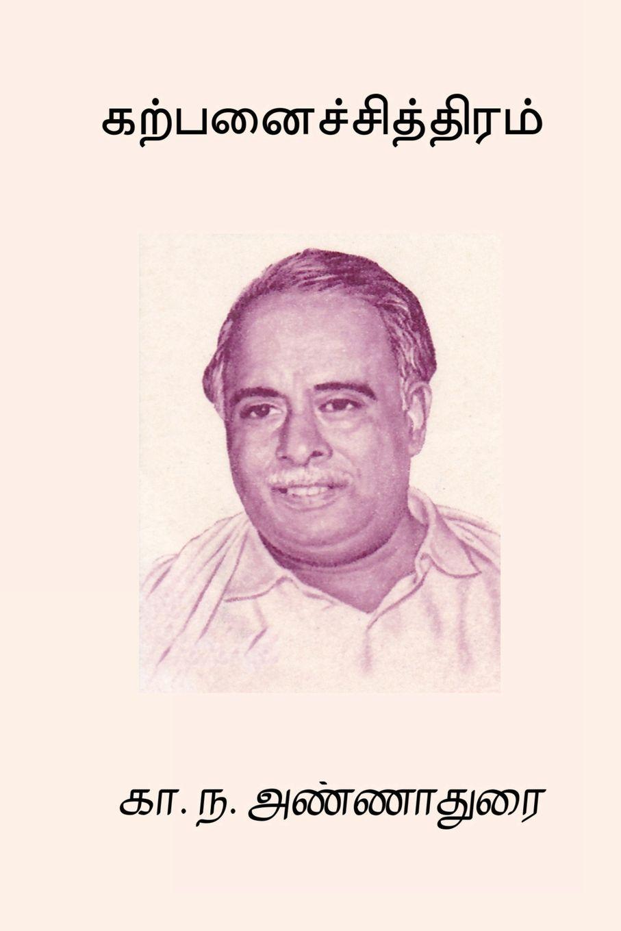Vorderes Coverbild Karpanai Chithiram