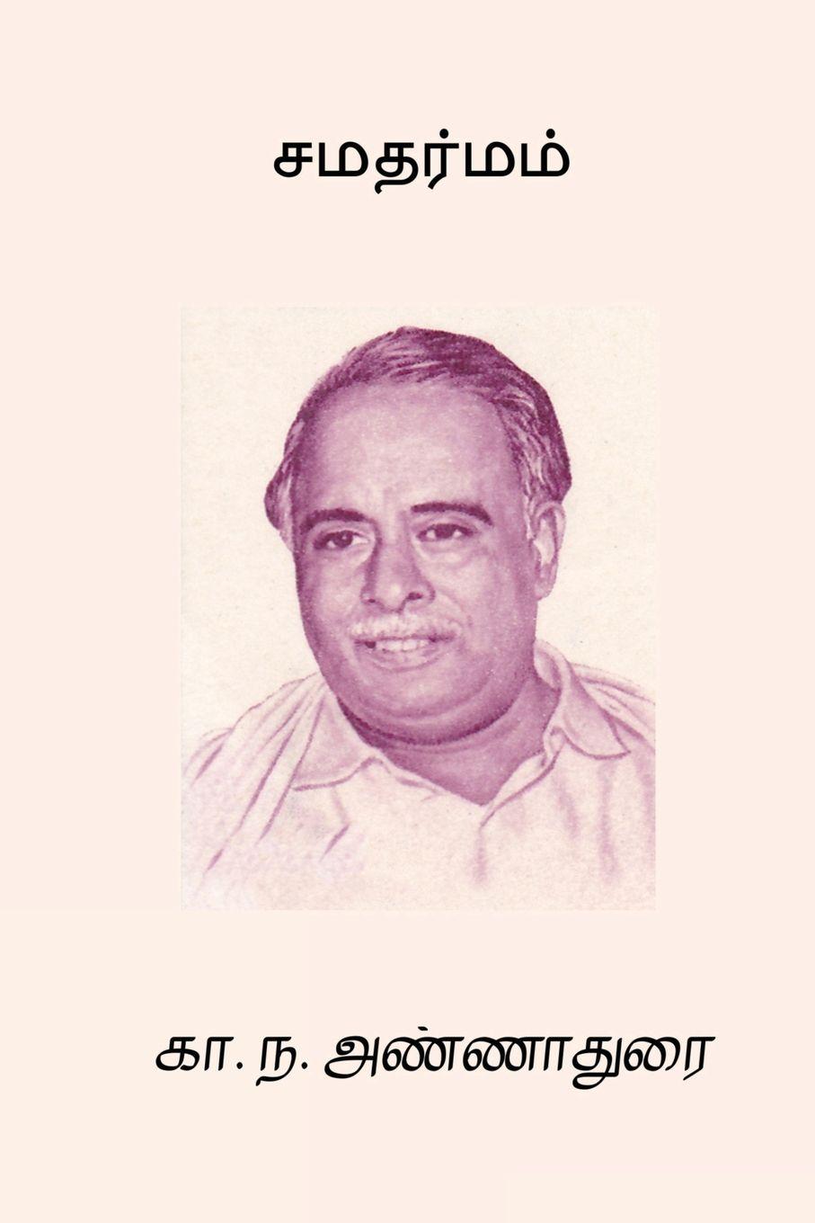 Vorderes Coverbild Samadharmam
