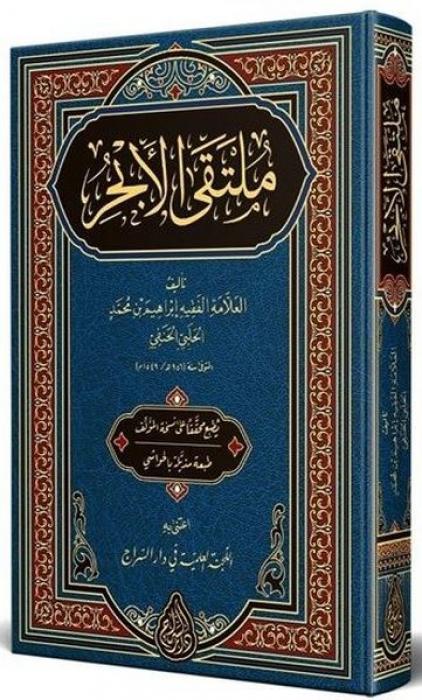 Vorderes Coverbild Mültekal-Ebhur Arapca Yeni Dizgi, Tahkikli, Ciltli