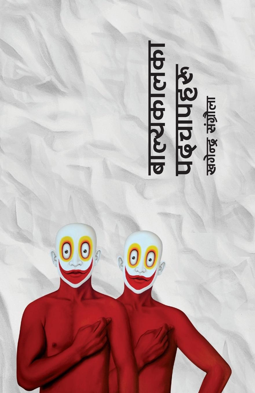 Vorderes Coverbild Balyakalka Padchapharu (&#2348;&#2366;&#2354;&#2381;&#2351;&#2325;&#2366;&#2354;&#2325;&#2366; &#2346;&#2342;&#2330;&#2366;&#2346;&#2361;&#2352;&#2370;)