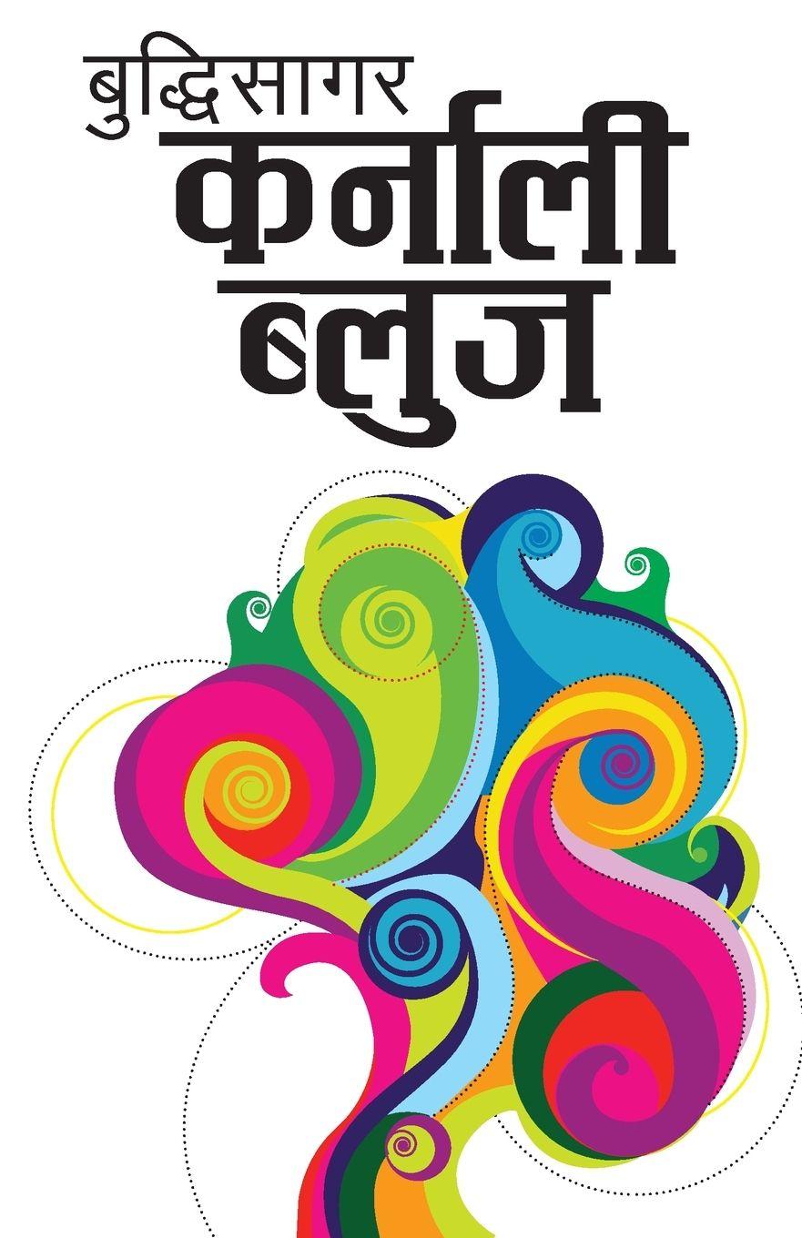 Vorderes Coverbild Karnali Blues (&#2325;&#2352;&#2381;&#2344;&#2366;&#2354;&#2368; &#2348;&#2381;&#2354;&#2369;&#2332;)
