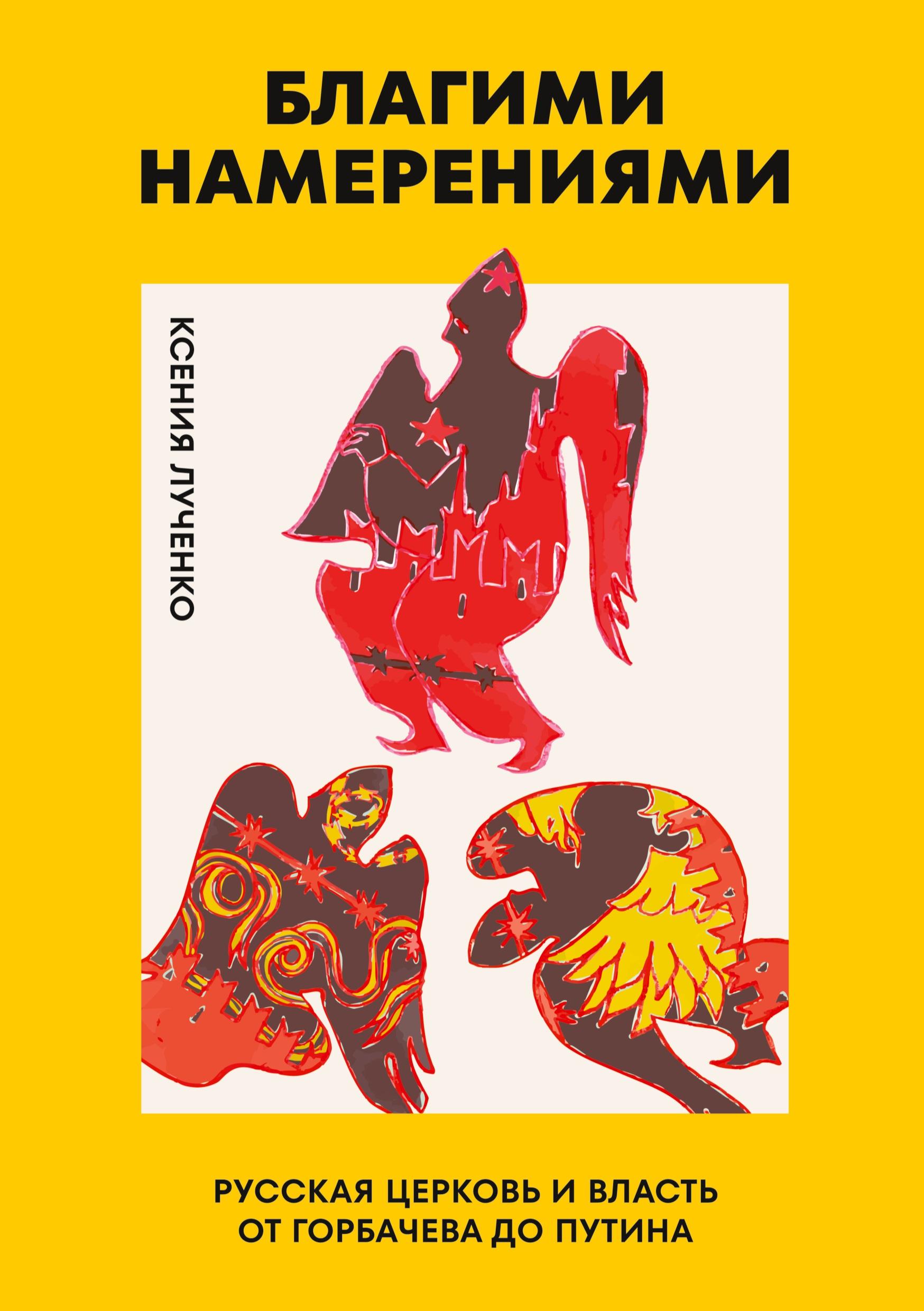 Vorderes Coverbild Blagimi namereniyami