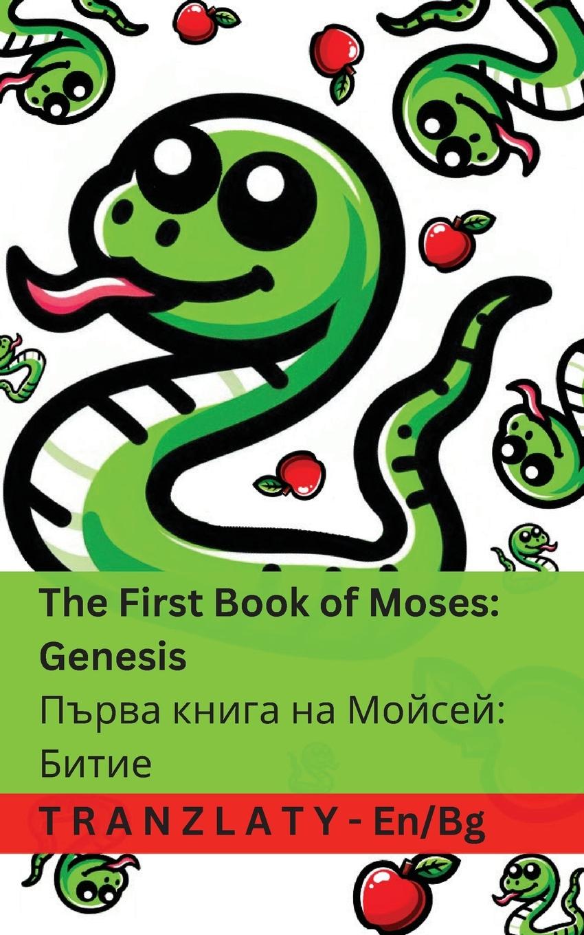 Vorderes Coverbild The Bible / Библията - The First Book of Moses; Genesis / Първа книга на Мойсей; Биm