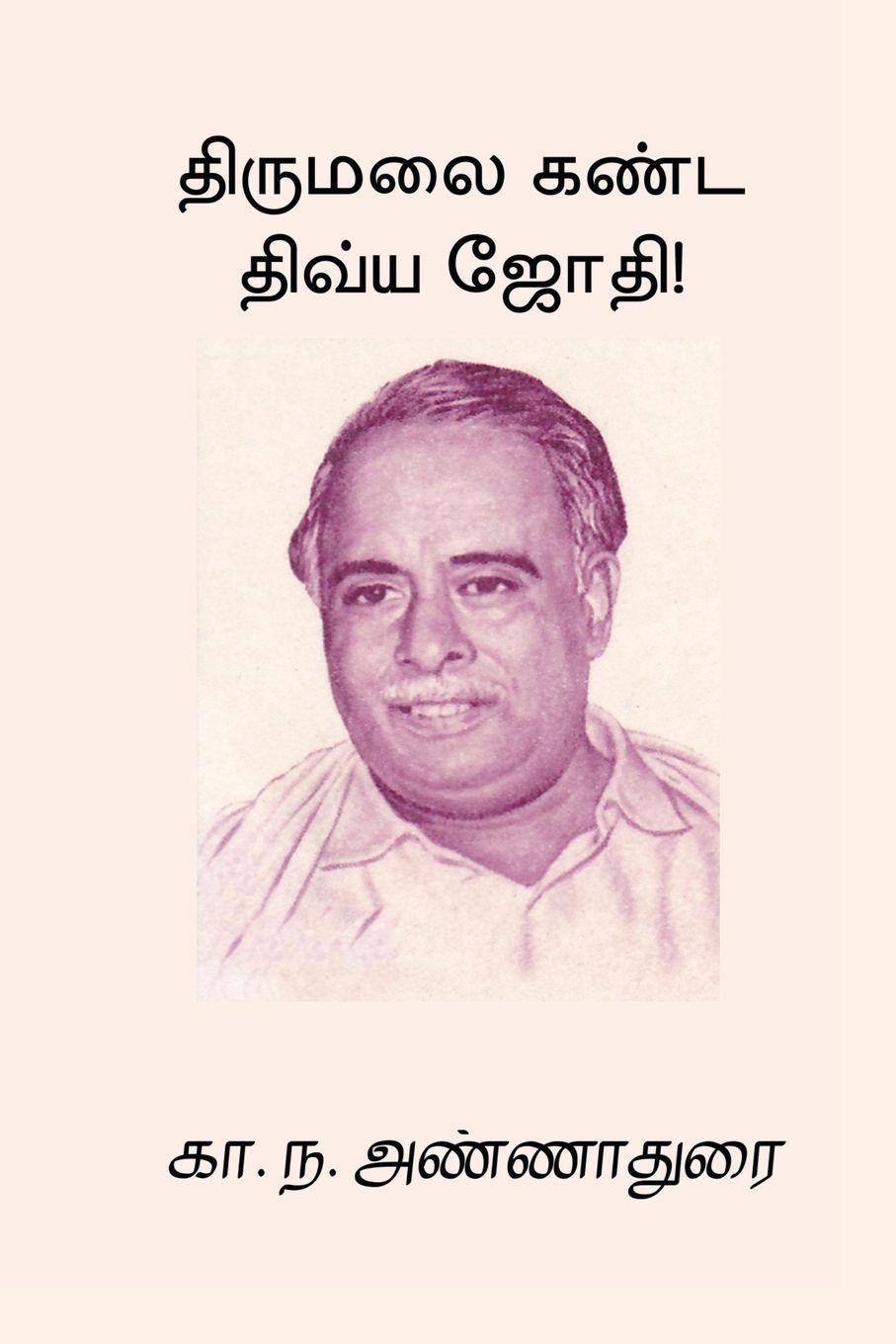 Vorderes Coverbild Thirumalai Kanda Dhivya Jothi