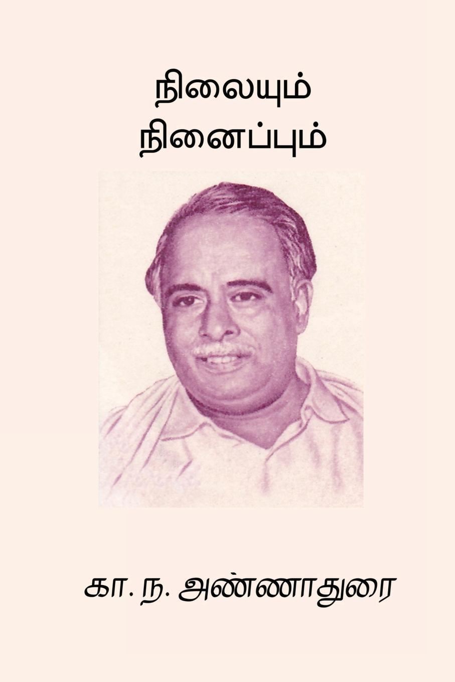 Vorderes Coverbild Nilaiyum Ninaipum