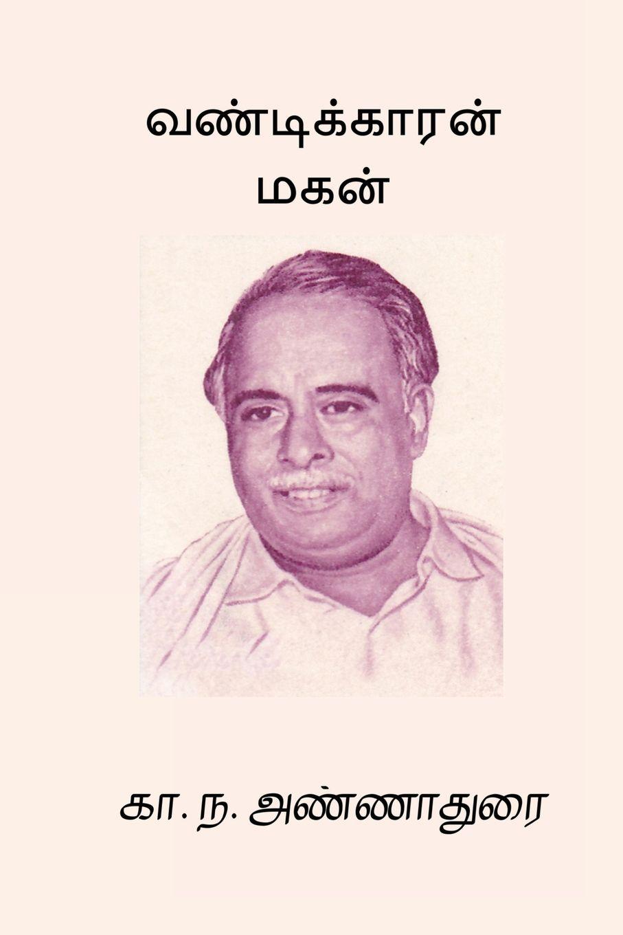 Vorderes Coverbild Vandikkaran Magan