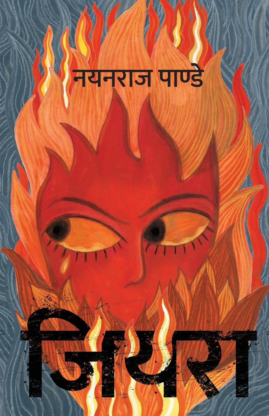 Vorderes Coverbild Jiyara (&#2332;&#2367;&#2351;&#2352;&#2366;)