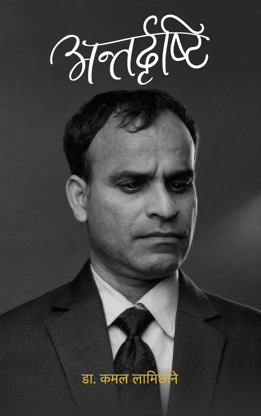 Vorderes Coverbild Antardristi (&#2309;&#2344;&#2381;&#2340;&#2352;&#2381;&#2342;&#2371;&#2359;&#2381;&#2335;&#2367;)