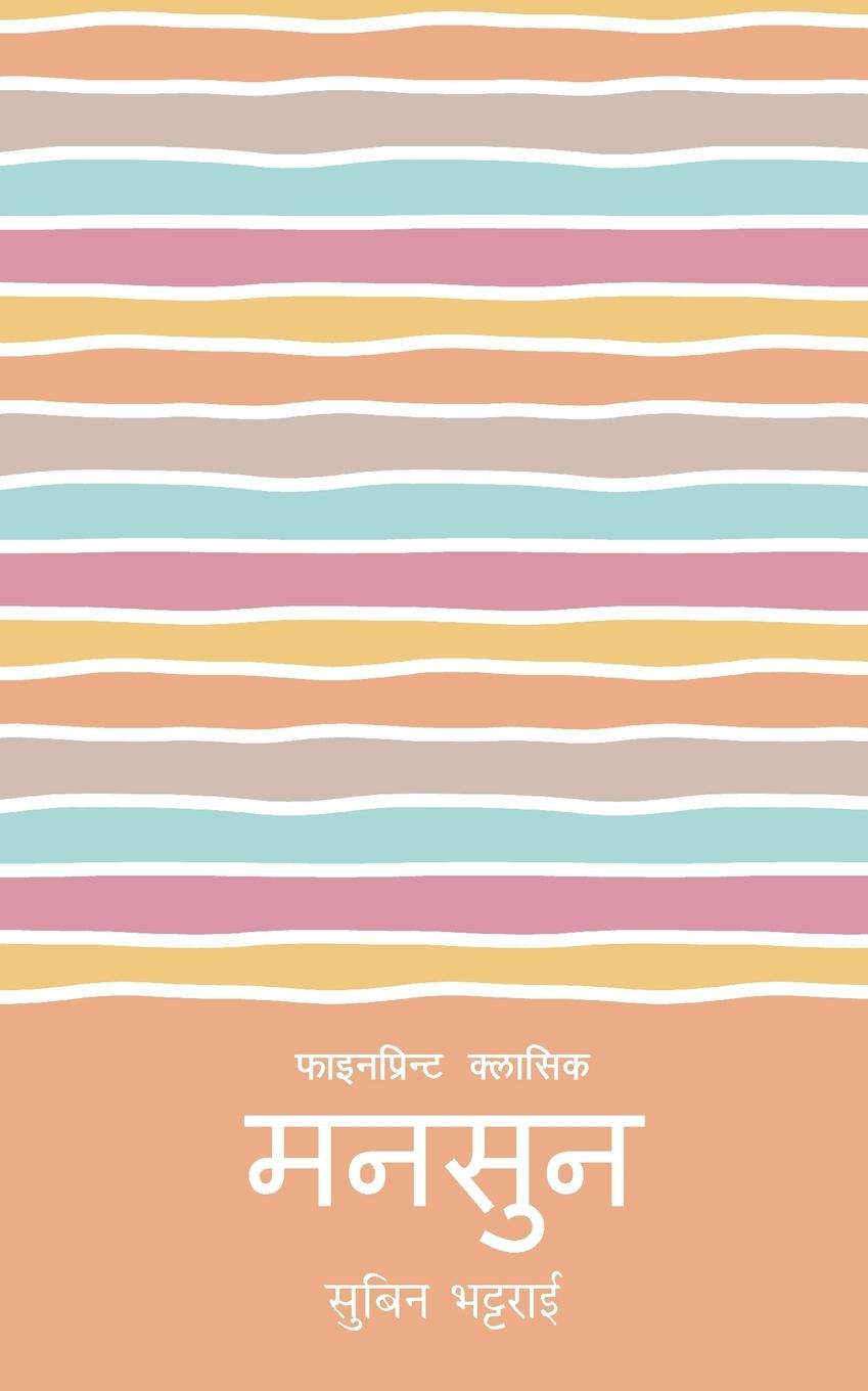 Vorderes Coverbild Mansoon (&#2350;&#2344;&#2360;&#2369;&#2344;)