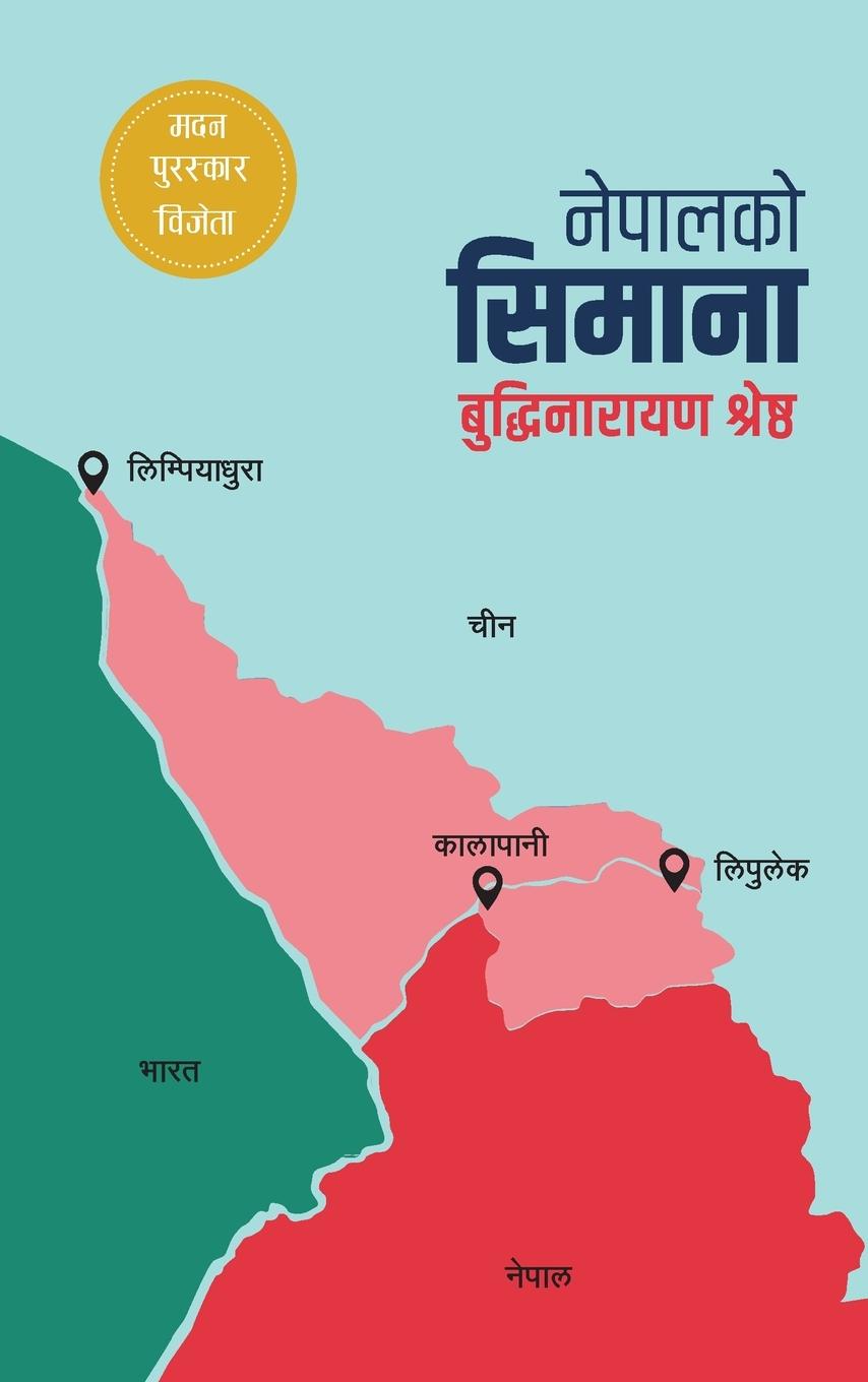 Vorderes Coverbild Nepalko Simana (&#2344;&#2375;&#2346;&#2366;&#2354;&#2325;&#2379; &#2360;&#2367;&#2350;&#2366;&#2344;&#2366;)