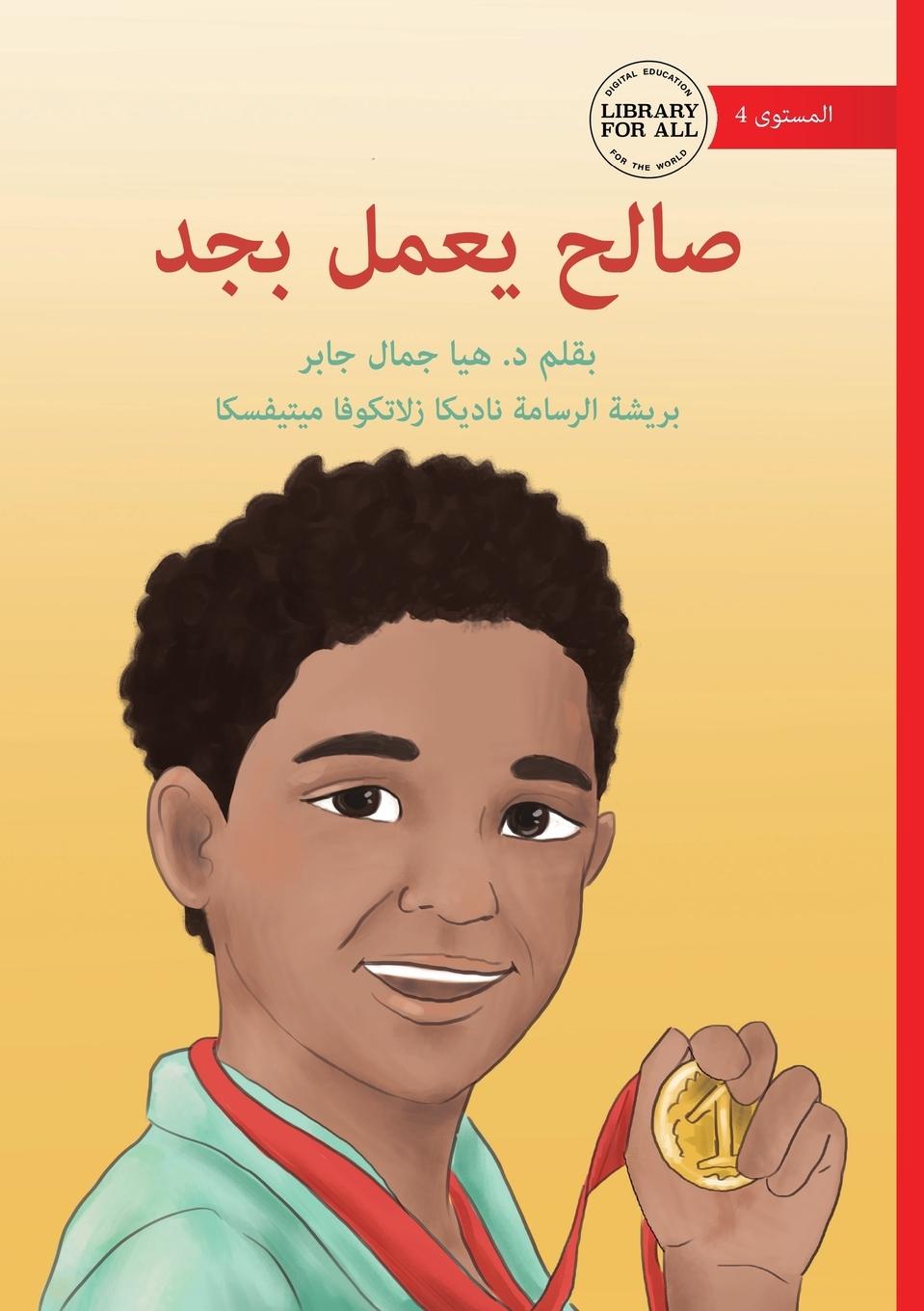 Vorderes Coverbild Saleh Works Hard - &#1589;&#1575;&#1604;&#1593; &#1610;&#1593;&#1605;&#1604; &#1576;&#1580;&#1583;