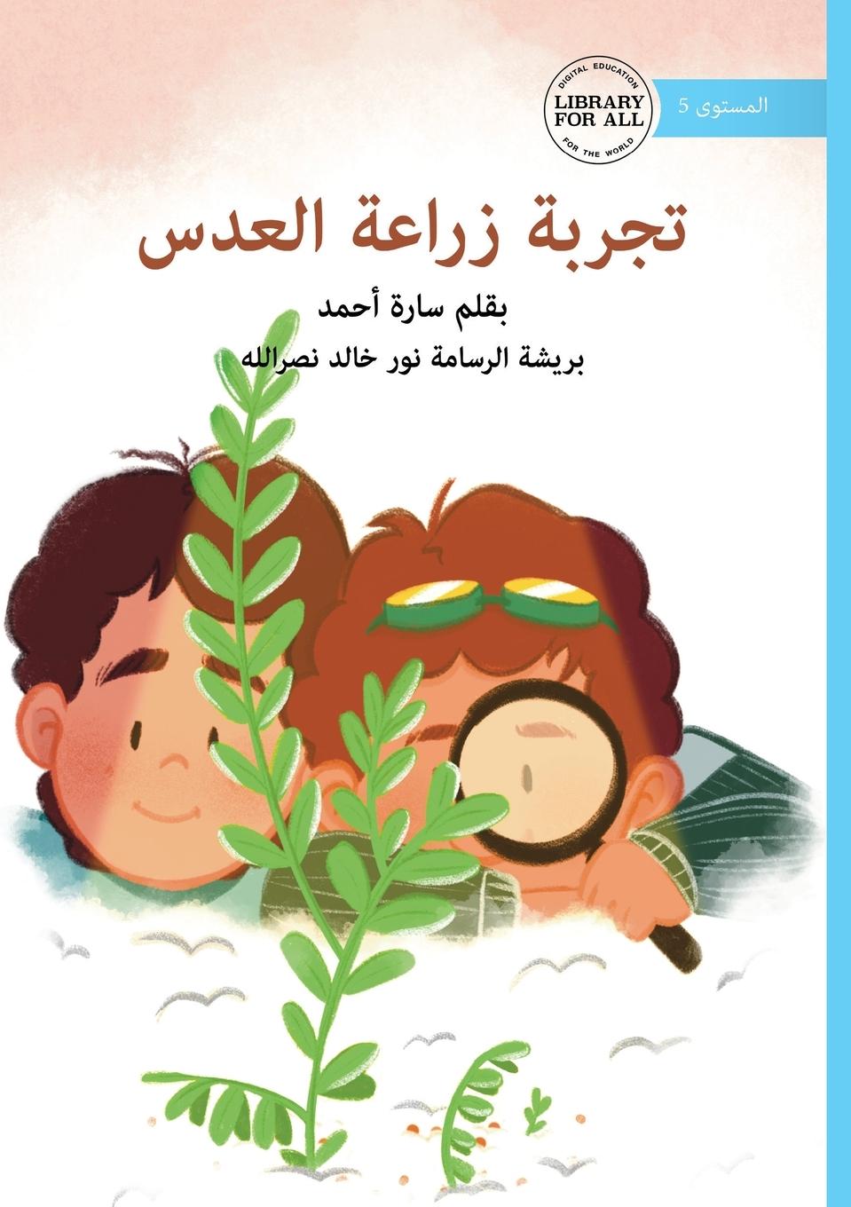 Vorderes Coverbild The Lentil Experiment - &#1578;&#1580;&#1585;&#1576;&#1577; &#1586;&#1585;&#1575;&#1593;&#1577; &#1575;&#1604;&#1593;&#1583;&#1587;