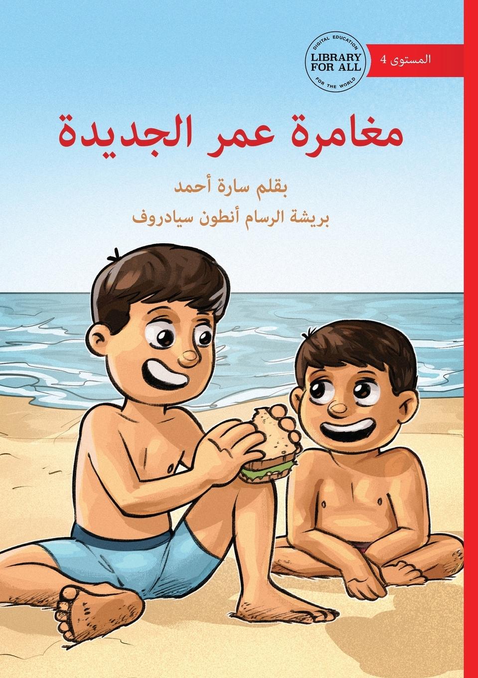 Vorderes Coverbild Omar's New Adventure - &#1605;&#1594;&#1575;&#1605;&#1585;&#1577; &#1593;&#1605;&#1585; &#1575;&#1604;&#1580;&#1583;&#1610;&#1583;&#1577;