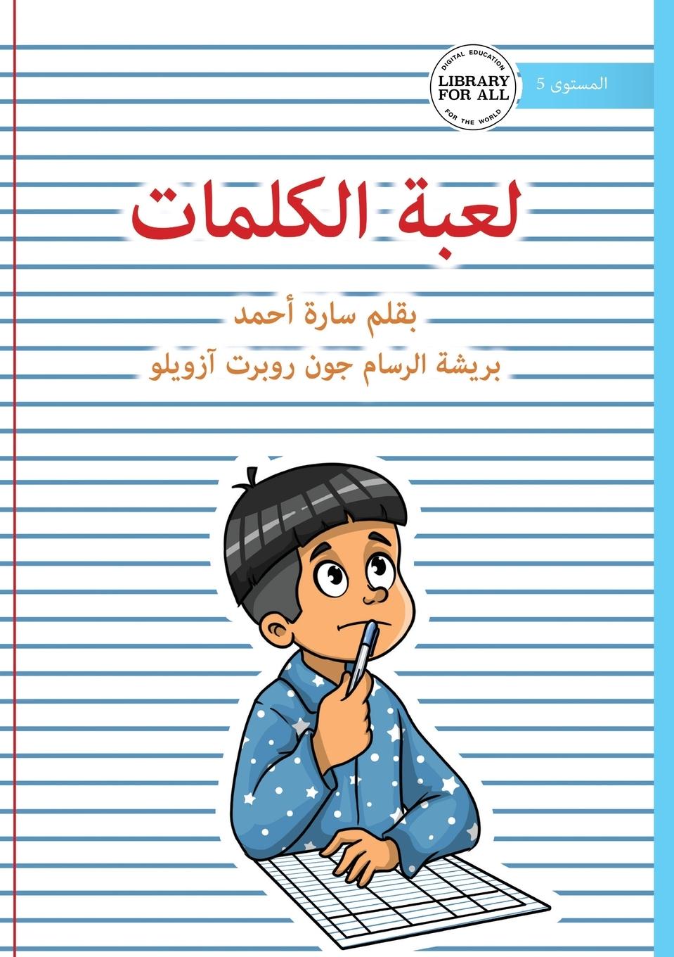 Vorderes Coverbild The Word Game - &#1604;&#1593;&#1576;&#1577; &#1575;&#1604;&#1603;&#1604;&#1605;&#1575;&#1578;