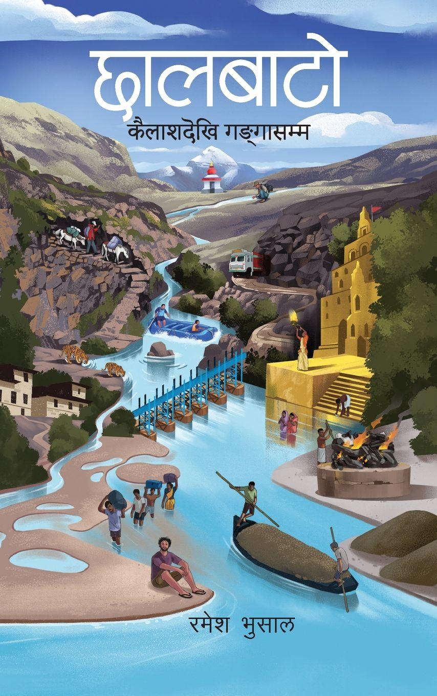 Vorderes Coverbild Chhaalbato (&#2331;&#2366;&#2354;&#2348;&#2366;&#2335;&#2379;)