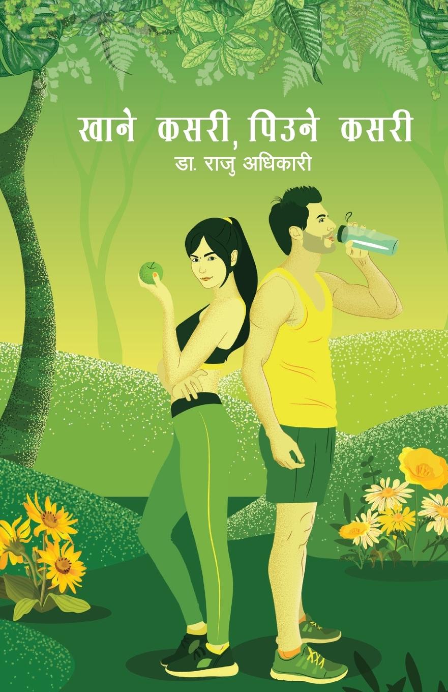 Vorderes Coverbild Khane Kasari Piune Kasari (&#2326;&#2366;&#2344;&#2375; &#2325;&#2360;&#2352;&#2368; &#2346;&#2367;&#2313;&#2344;&#2375; &#2325;&#2360;&#2352;&#2368;)