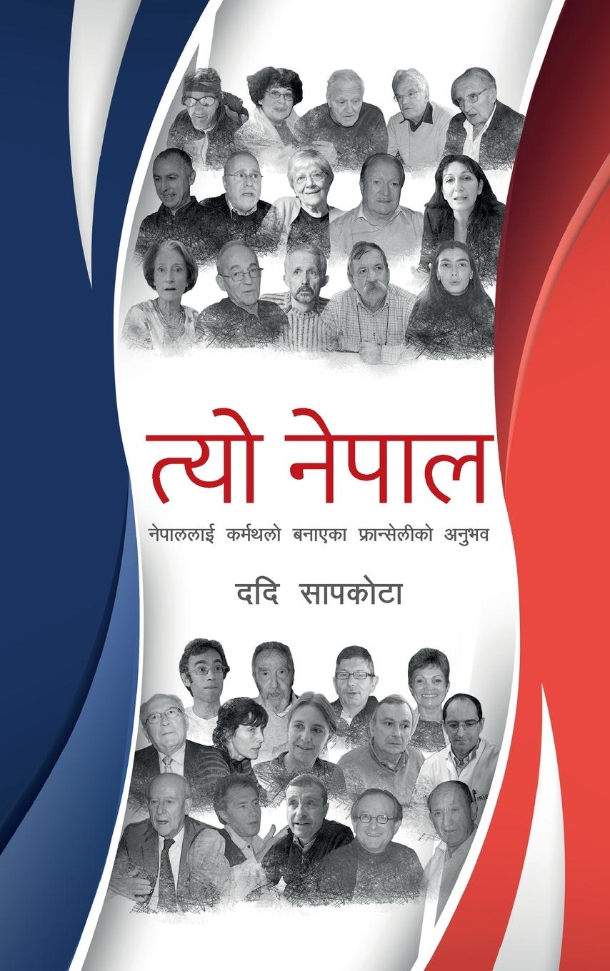 Vorderes Coverbild Tyo Nepal (&#2340;&#2381;&#2351;&#2379; &#2344;&#2375;&#2346;&#2366;&#2354;)
