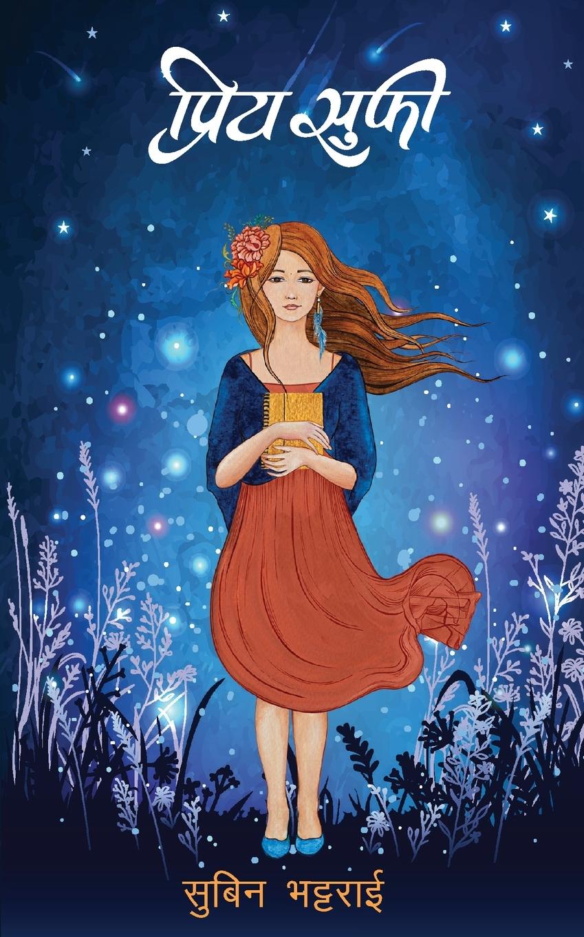 Vorderes Coverbild Priya Sufi (&#2346;&#2381;&#2352;&#2367;&#2351; &#2360;&#2369;&#2347;&#2368;)
