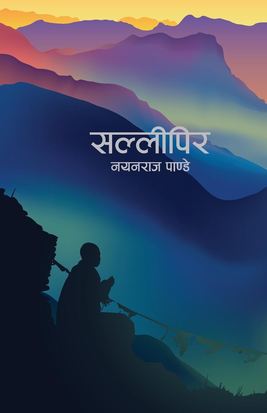 Vorderes Coverbild Sallipir (&#2360;&#2354;&#2381;&#2354;&#2368;&#2346;&#2367;&#2352;)