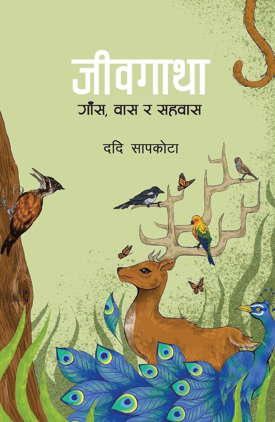 Vorderes Coverbild Jeevgatha (&#2332;&#2368;&#2357;&#2327;&#2366;&#2341;&#2366;)