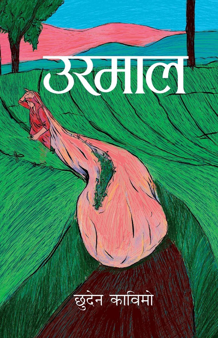 Vorderes Coverbild Urmaal (उरमाल)