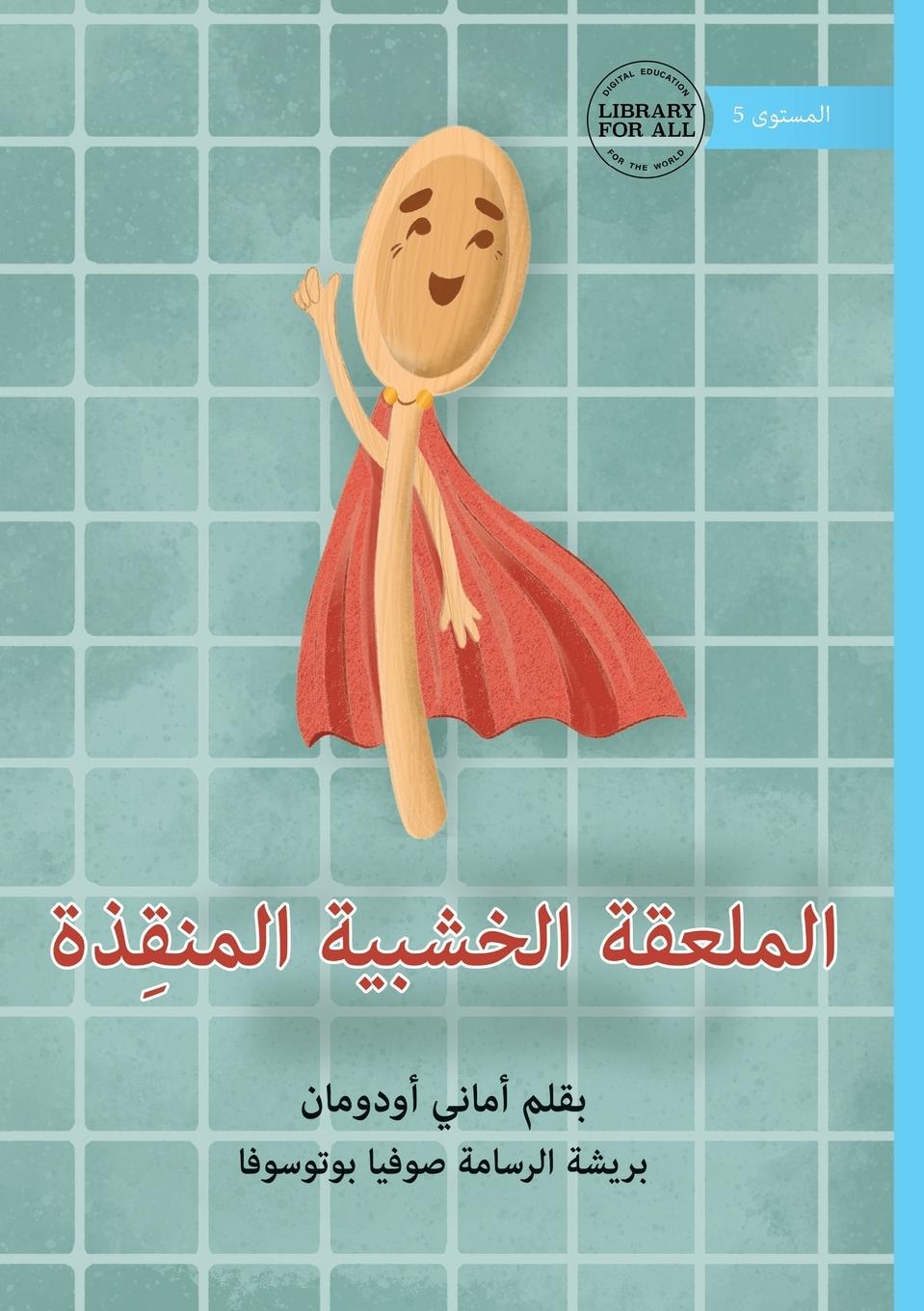 Vorderes Coverbild Wooden Spoon To The Rescue - الملعقة الخشبية المنقِذة