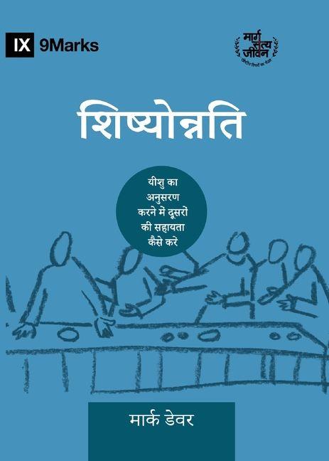 Vorderes Coverbild Discipling / &#2358;&#2367;&#2359;&#2381;&#2351;&#2379;&#2379;&#2344;&#2381;&#2344;&#2340;&#2367;