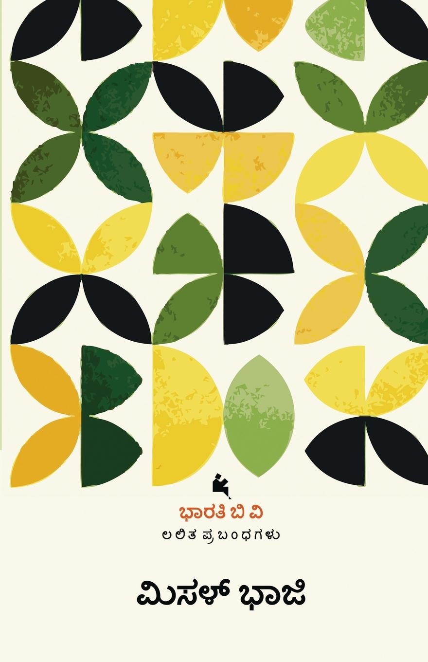 Vorderes Coverbild MISAL BHAAJI (Kannada)