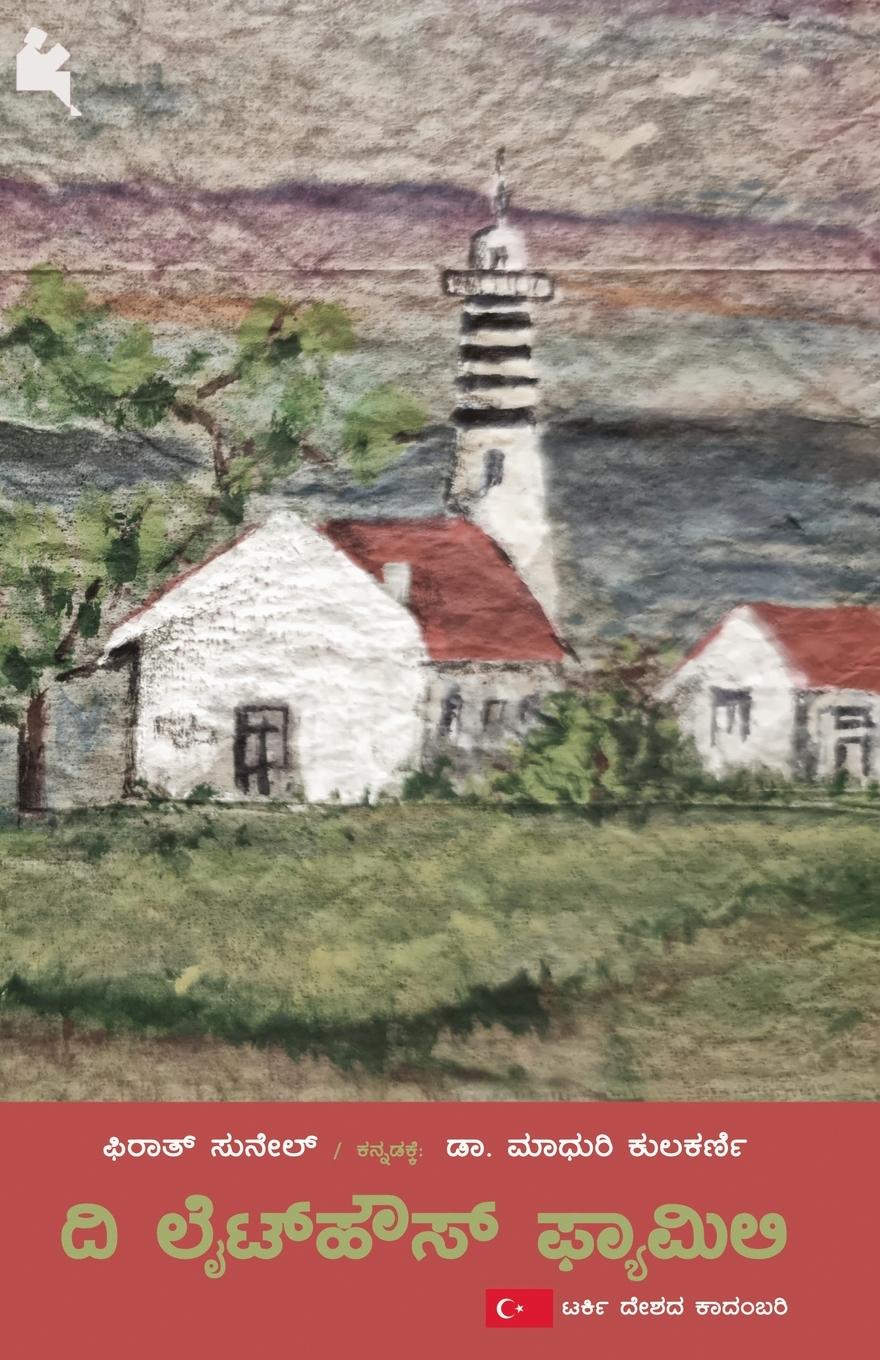 Vorderes Coverbild The Lighthouse Family (Kannada)
