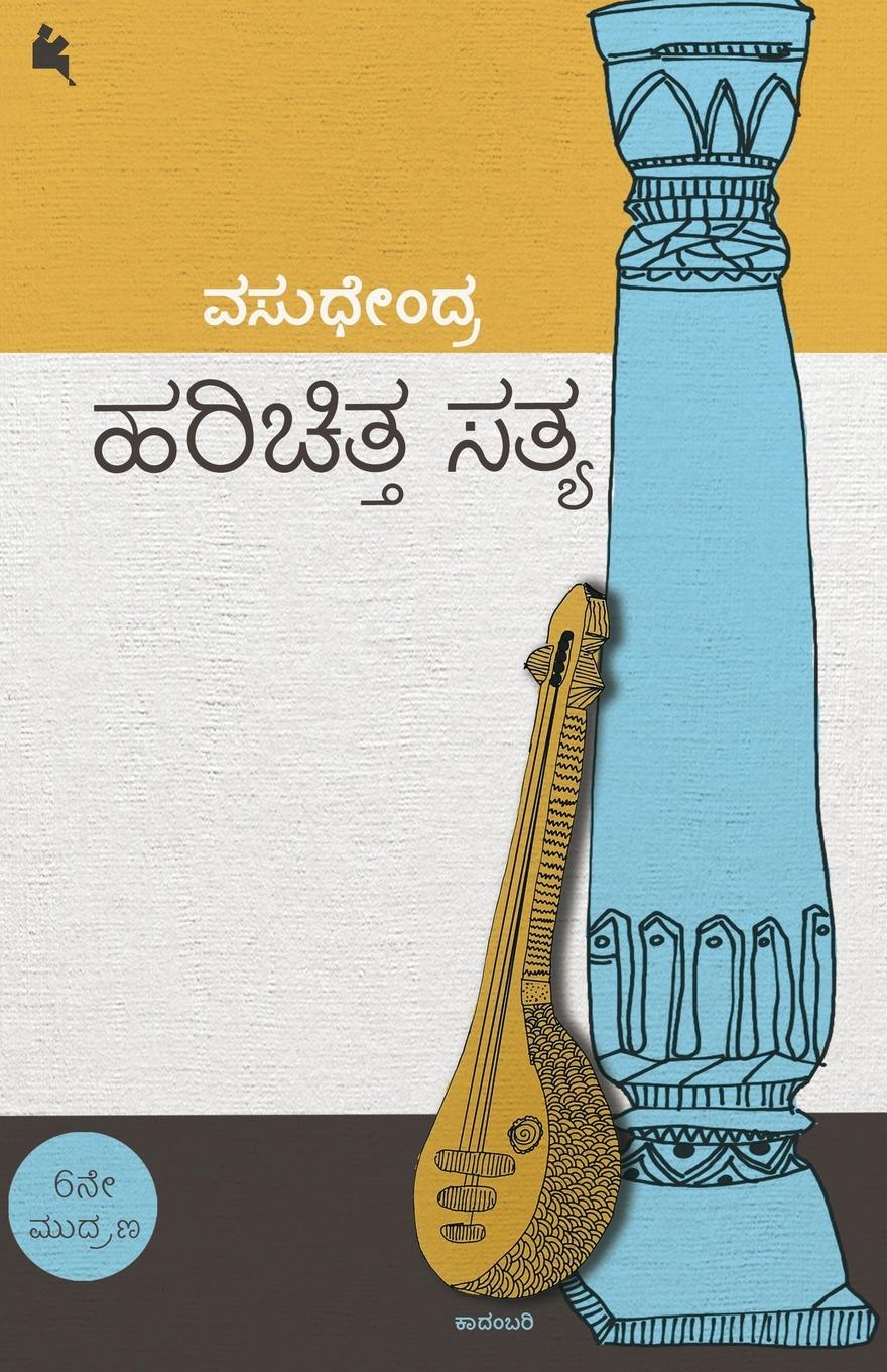 Vorderes Coverbild Harichitta Satya (Kannada)