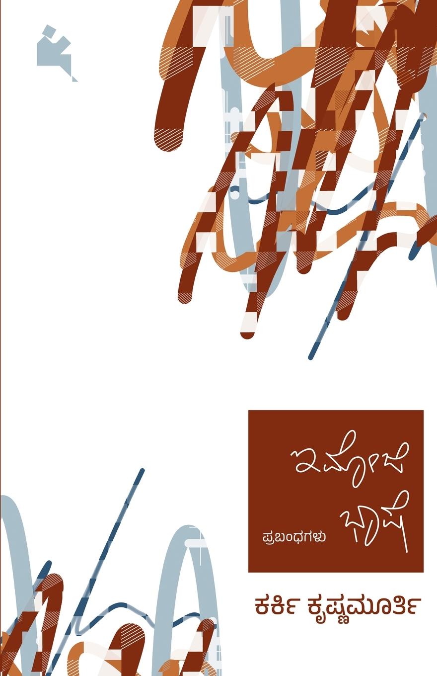 Vorderes Coverbild Emoji bhashe (Kannada)