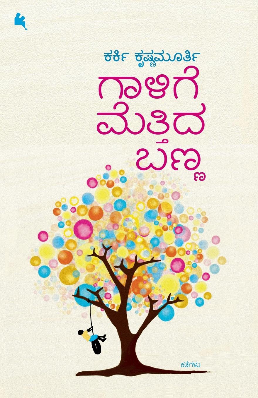 Vorderes Coverbild Gaalige Mettida Banna (Kannada)