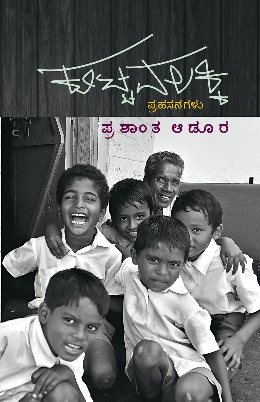 Vorderes Coverbild KUTTAVALAKKI (Kannada)