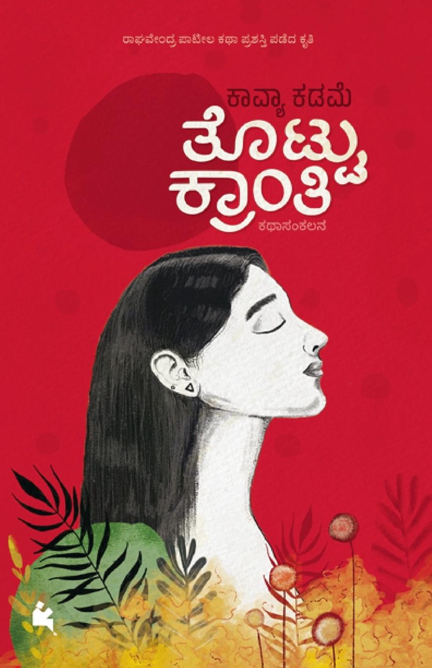 Vorderes Coverbild Thottu Kranthi (Kannada)