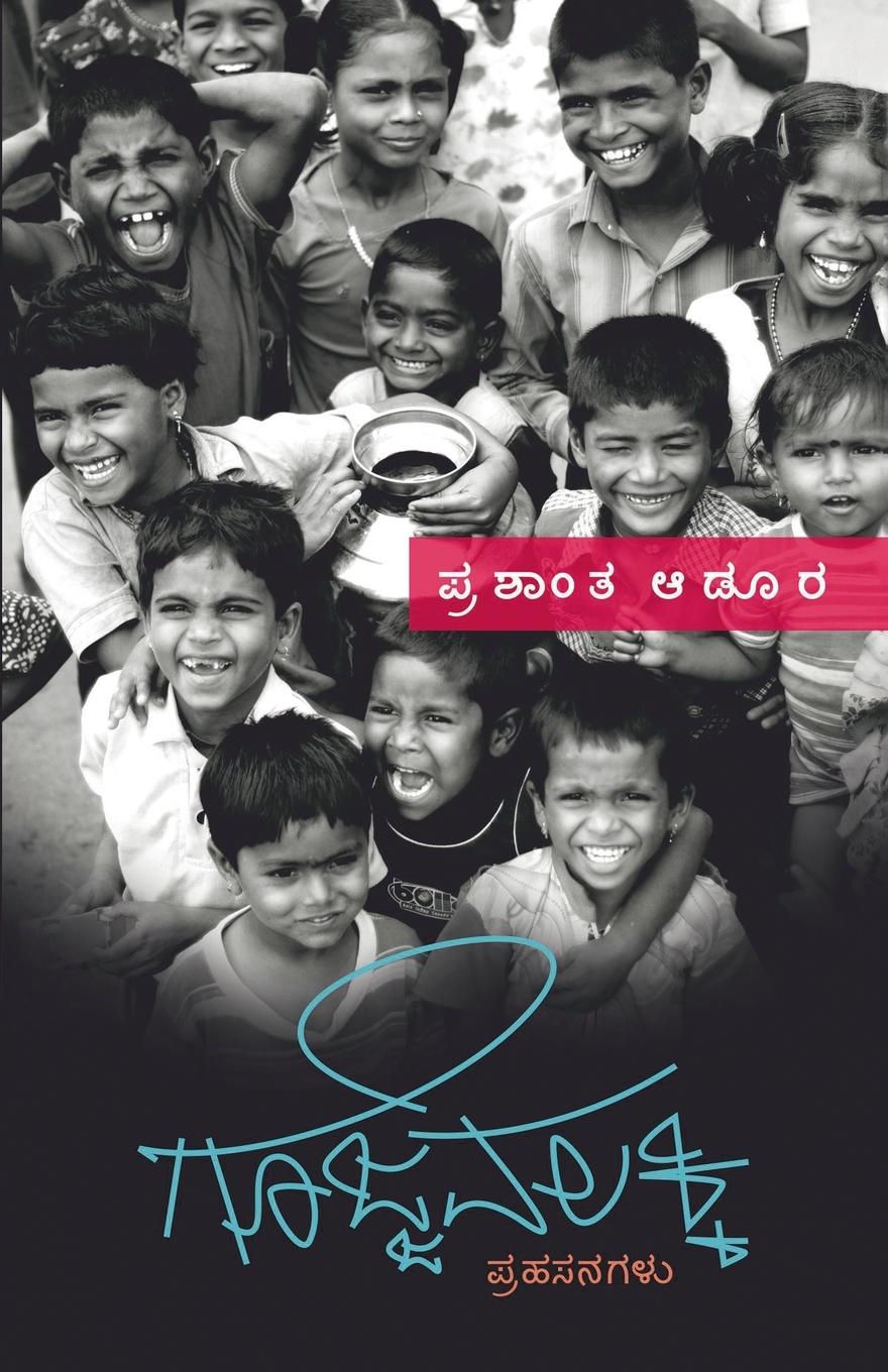 Vorderes Coverbild GOJJAVALAKKI (Kannada)