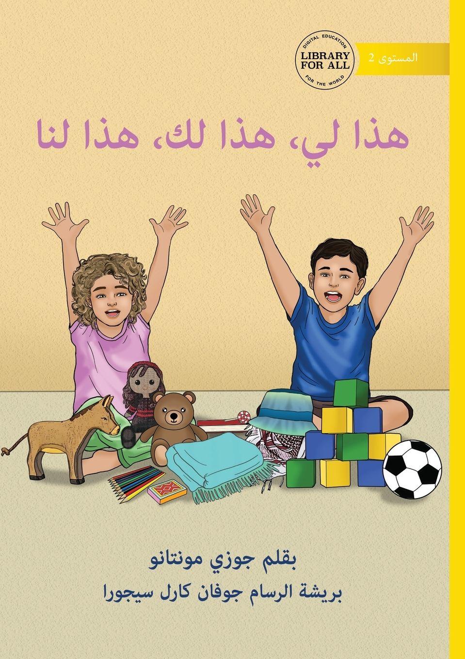 Vorderes Coverbild Mine, Yours, Ours - &#1607;&#1584;&#1575; &#1604;&#1610;&#1548; &#1607;&#1584;&#1575; &#1604;&#1603;&#1548; &#1607;&#1584;&#1575; &#1604;&#1606;&#1575;