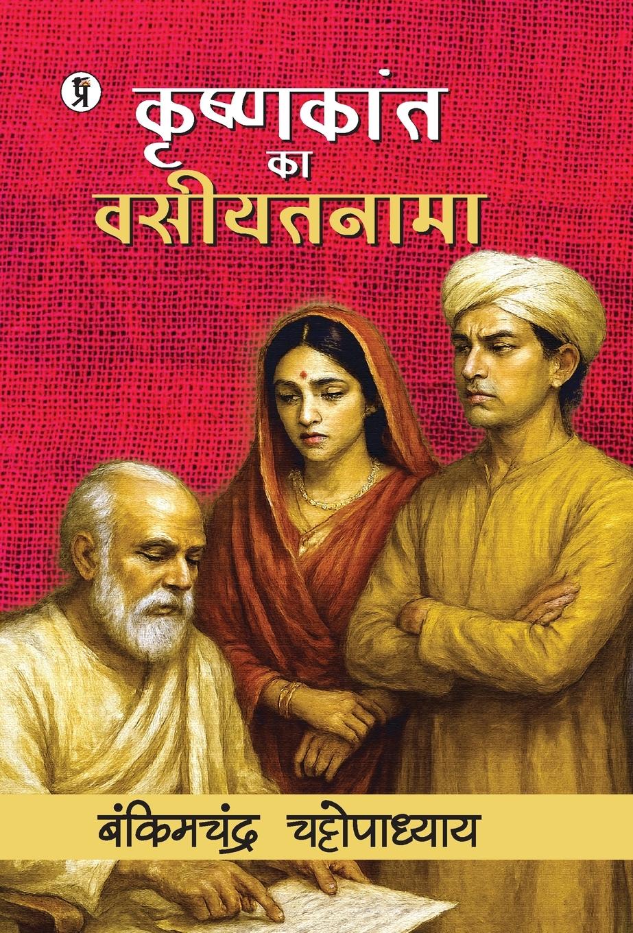 Vorderes Coverbild Krishnakant ka Vasiyatnama