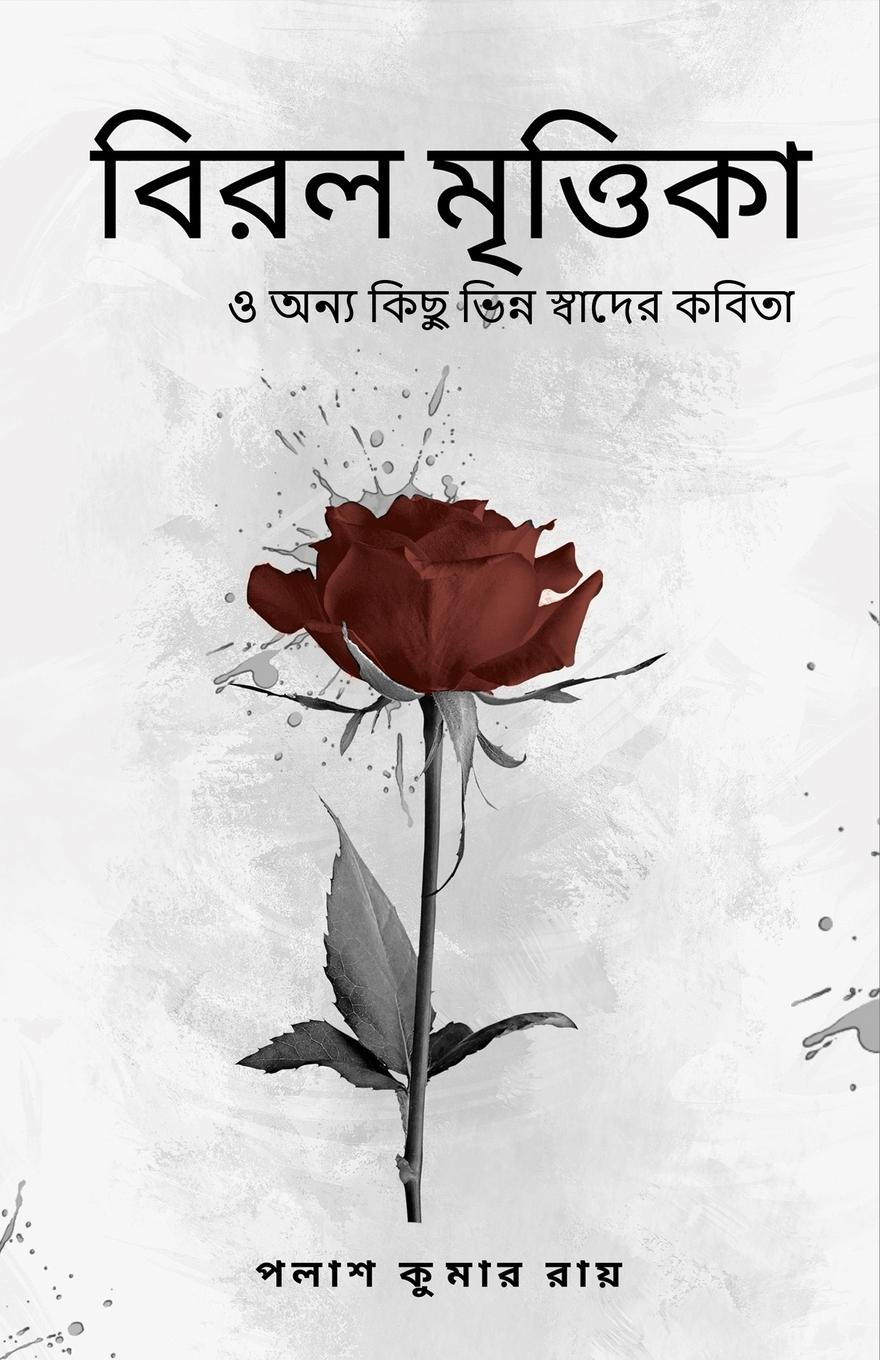 Vorderes Coverbild Biral Mrittika