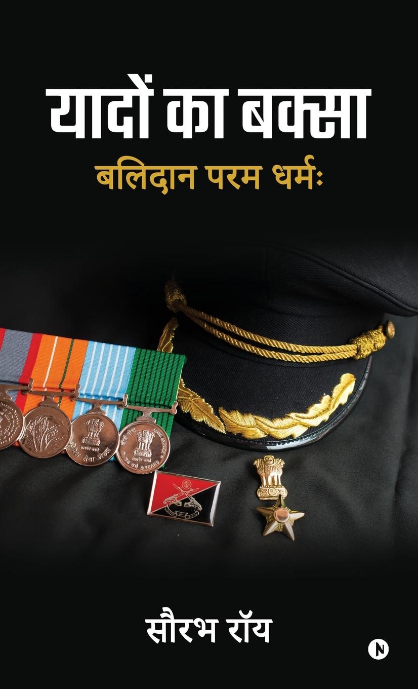 Vorderes Coverbild Yaadon Ka Baksa