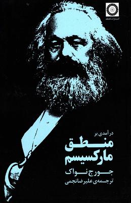 Vorderes Coverbild Introduction to the Logic of Marxism