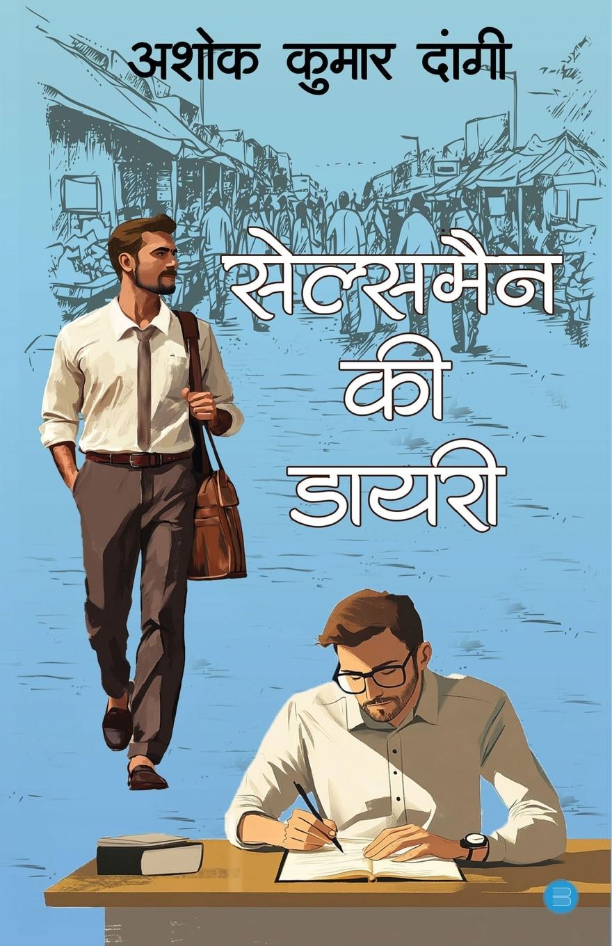 Vorderes Coverbild Salesman ki Diary