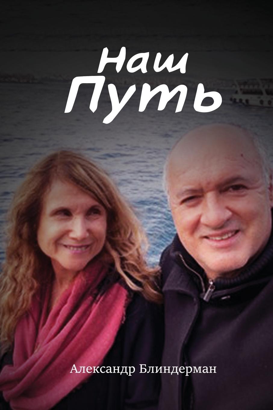 Vorderes Coverbild НАШ ПУТЬ