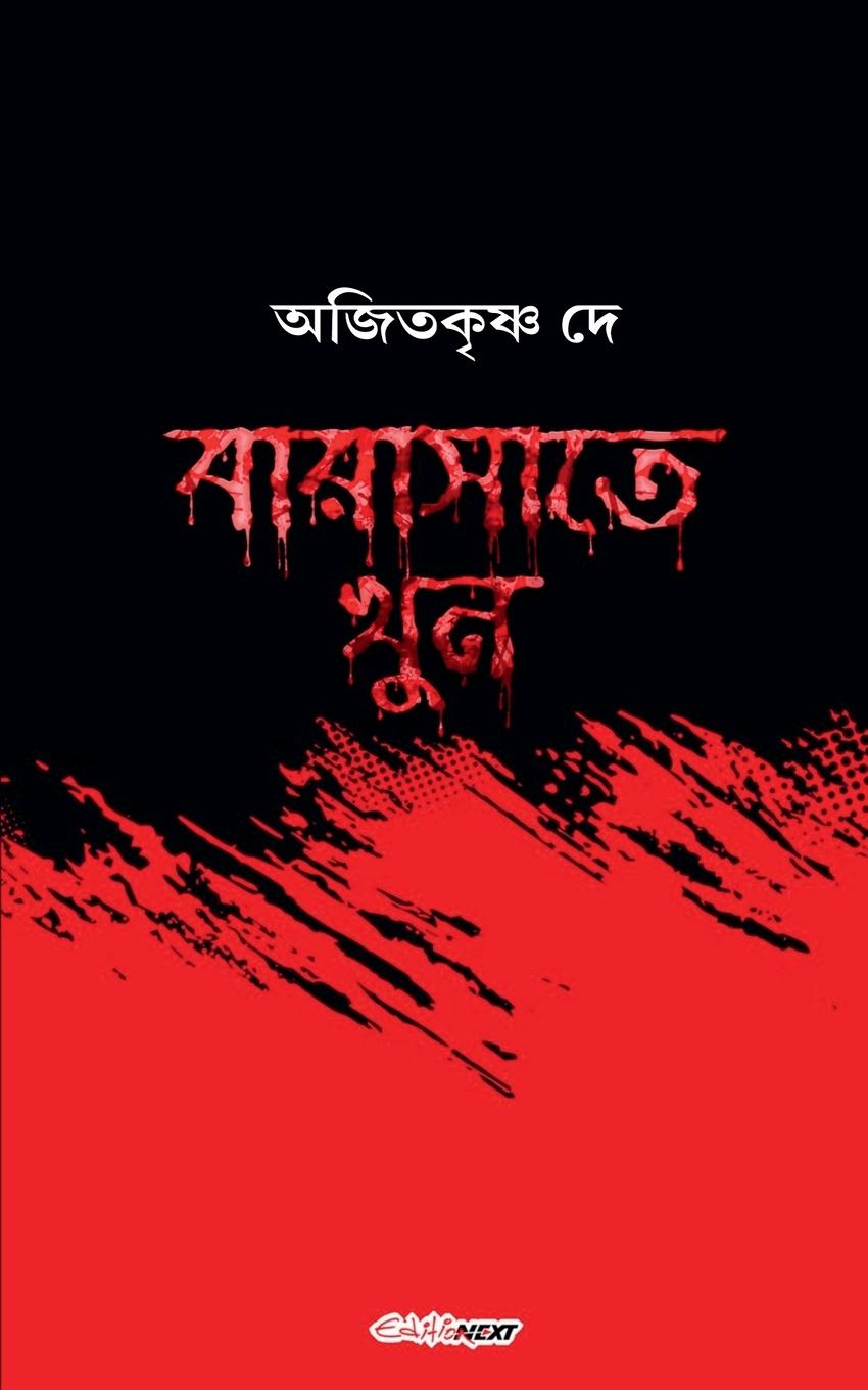 Vorderes Coverbild বারাসাতে খুন