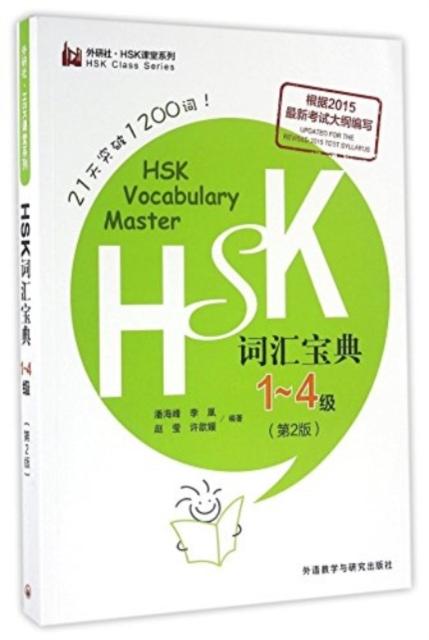 Vorderes Coverbild HSK Vocabulary Master Level 1-4