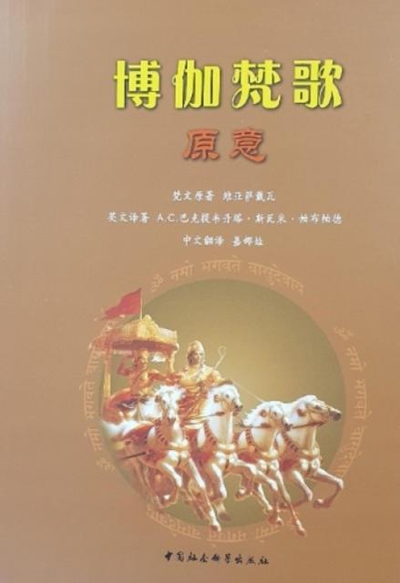 Vorderes Coverbild Bhagavad-Gita as it is [Chinese language]