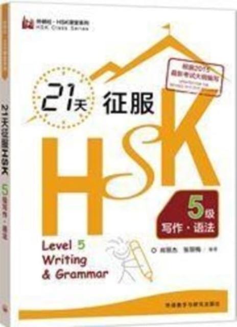 Vorderes Coverbild 21 days Writing & Grammar Level 5 - HSK Class series