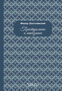 Vorderes Coverbild Delitto e castigo. Ediz. russa